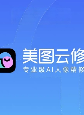美图云修，2026影楼修图软件，Ai修图一键批量自动修图