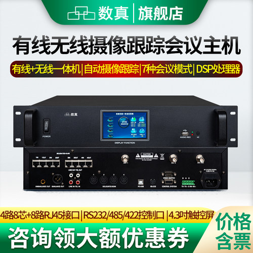 数真摄像跟踪会议主机有线无线
