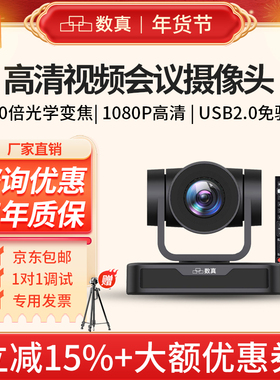 数真视频会议摄像机SZ-M40U2/1080P全向清/10倍光学无损变焦68.8°大广角/USB免驱动/适用腾讯会议/钉钉/Zoom