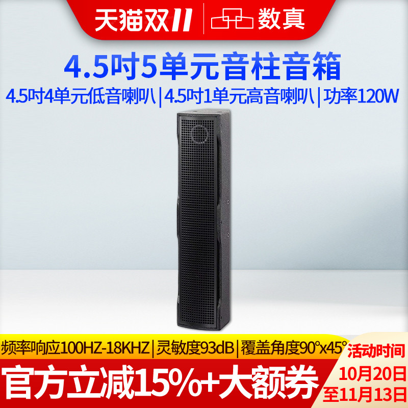 数真专业会议音柱SZ-EW45视频会议音响 4.5寸 5/7/9单元120W高保真线性音柱 会议室条形壁挂音箱