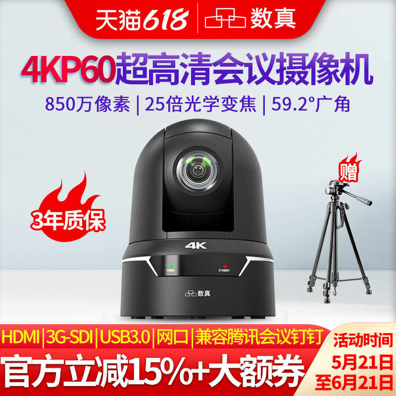 4KP60超清AI智能跟踪会议摄像头