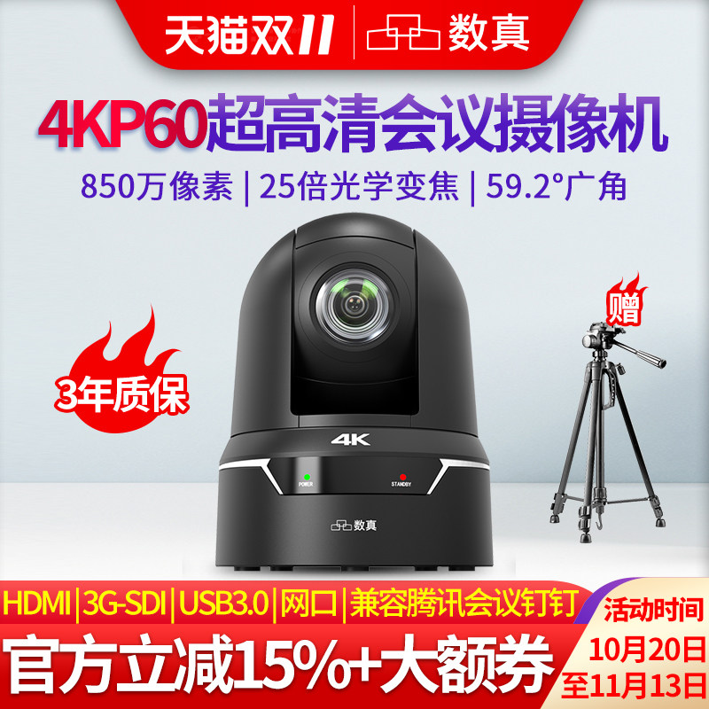 4KP60超清AI智能跟踪会议摄像头