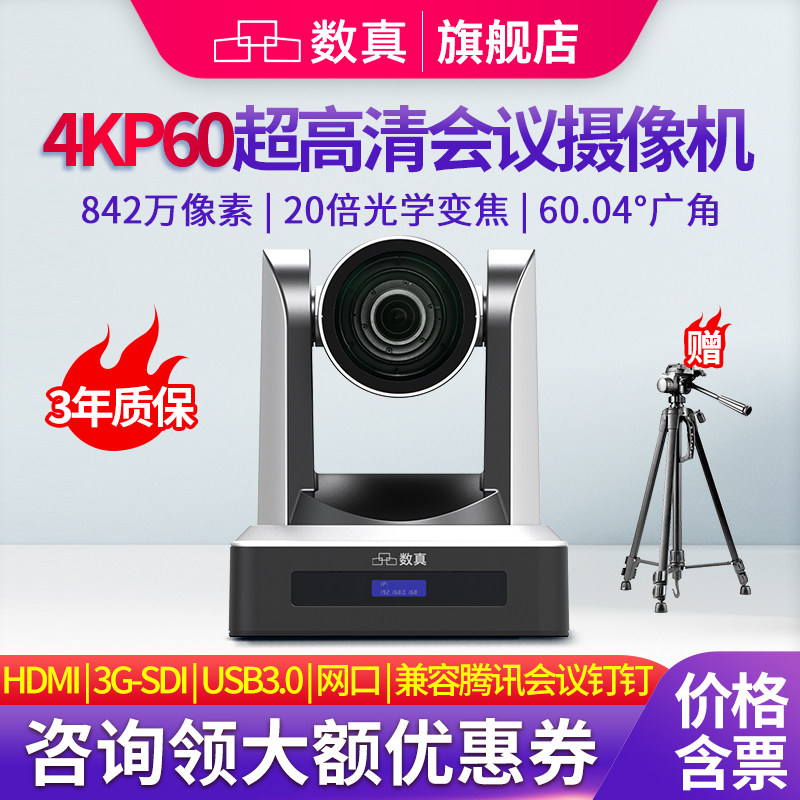 4KP60超清AI跟踪视频会议摄像头