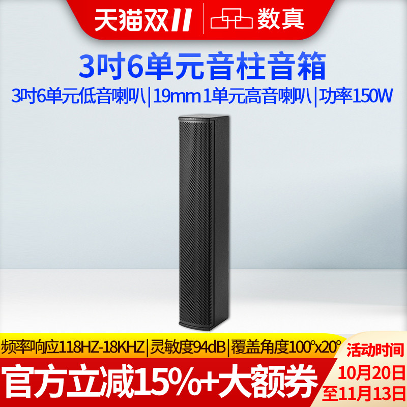 数真专业会议音柱SZ-L63视频会议音响 3吋2/4/6/8单元200W-800W高保真线性音柱 会议室条形壁挂音箱 扩声音响