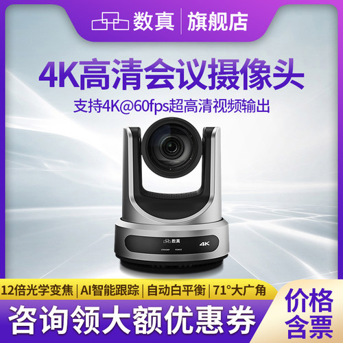 数真4K高清AI智能跟踪摄像机