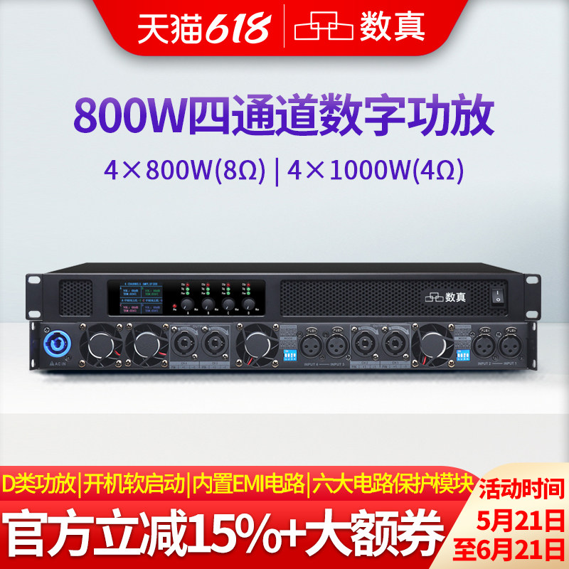 数真纯后级专业数字功放SZ-DL4800四通道800W功率放大器大型会议室舞台音响演出四通道定阻功放机