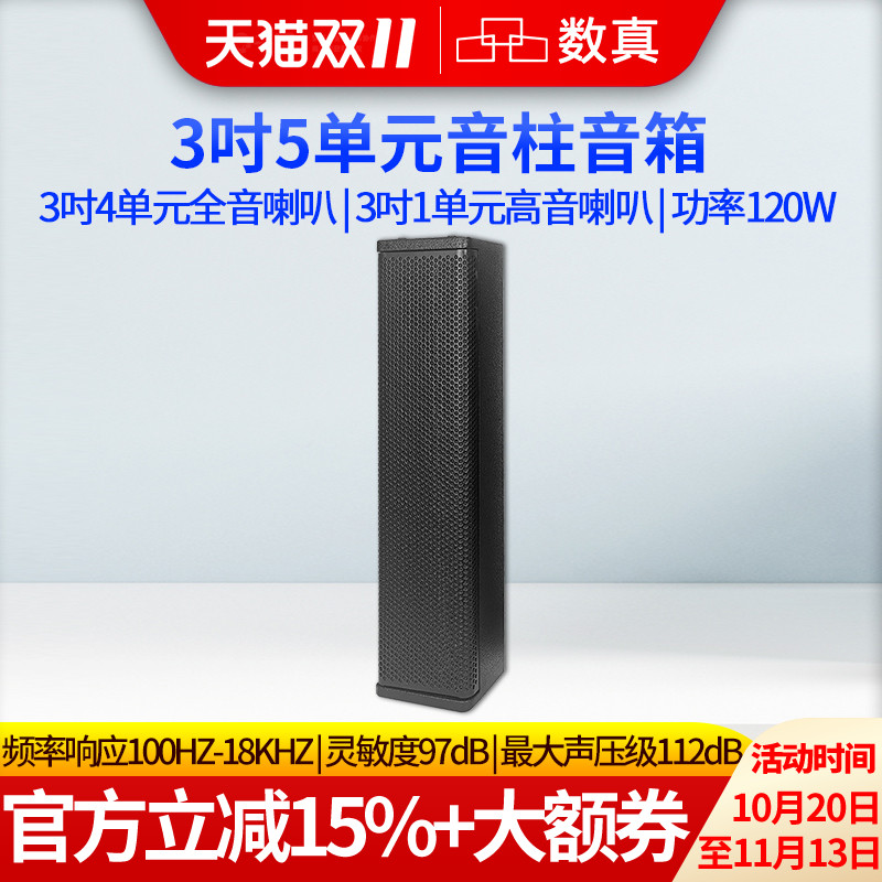 数真专业会议音柱SZ-EW35视频会议音响 3寸 5/9单元120W高保真线性音柱 会议室条形壁挂音箱