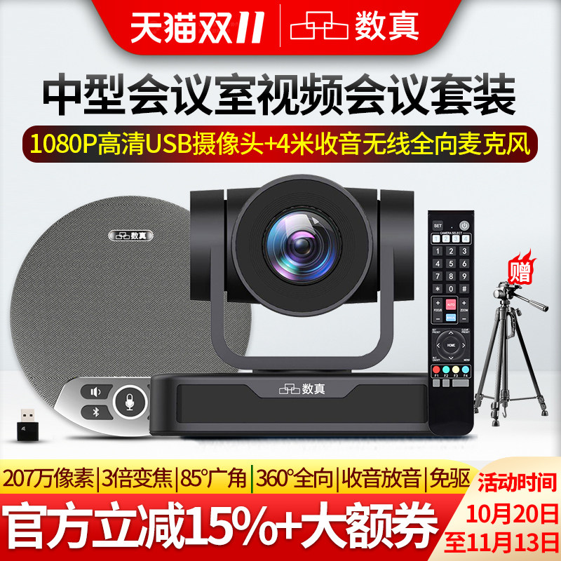 4K超清全无线视频会议摄像头套装