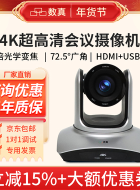 数真4KP30高清视频会议摄像头AI跟踪HDMI/USB3.0 12/20倍光学变焦广角直播录播云台摄像机送三脚架
