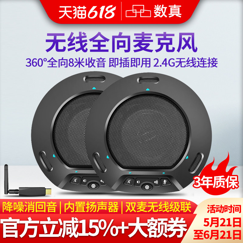 数真网络视频会议全向麦克风ME32  一拖二 2.4G无线级联  兼容腾讯会议/钉钉/ZOOM云会议/软件视频会议