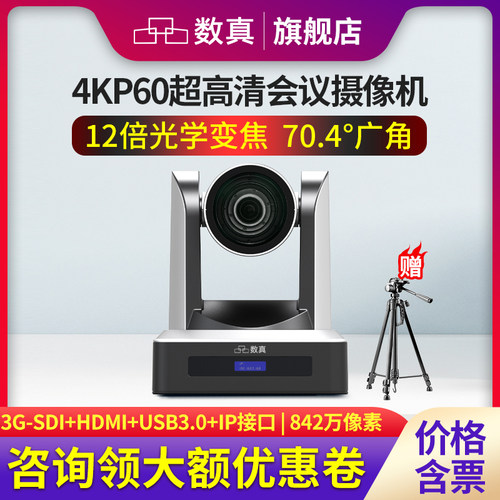 4KP60超清AI跟踪视频会议摄像头