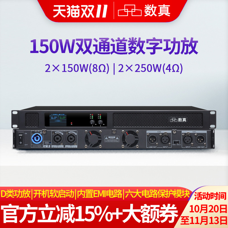 数真纯后级专业数字功放SZ-DL150两通道150W250W功率放大器大型会议室舞台音响演出双通道定阻功放机