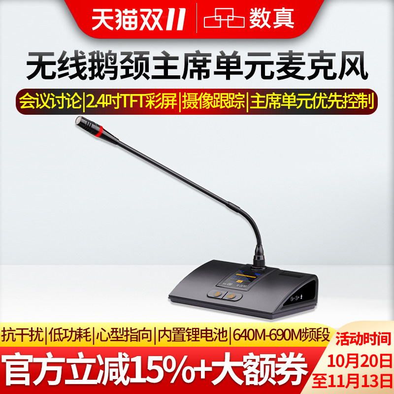 数真无线手拉手会议室话筒视频会议大型会议话筒系统麦克风鹅颈话筒数字台式话筒专用无线主席单元SZ-880C