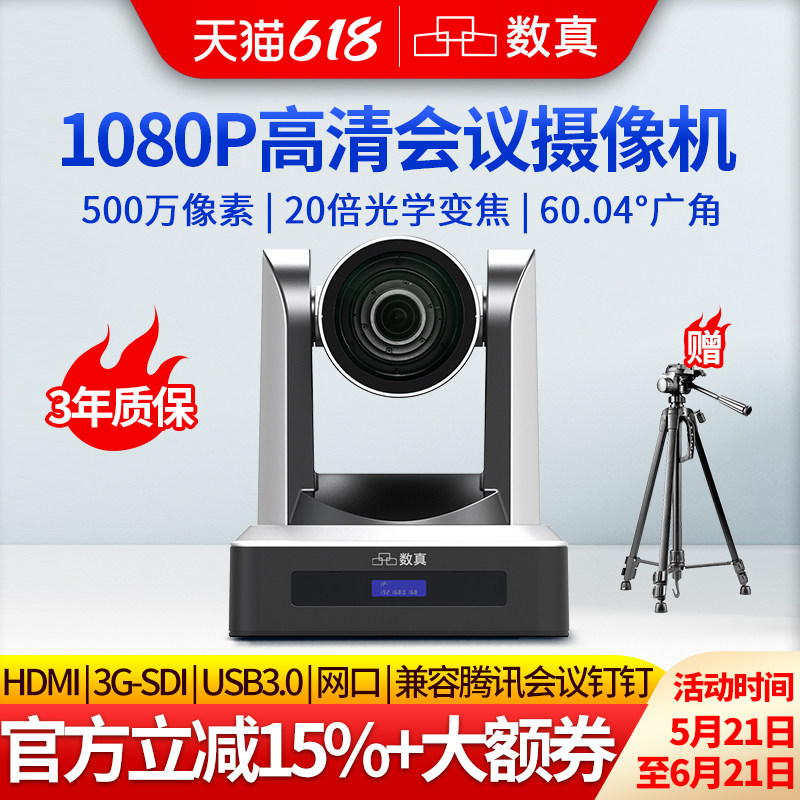 数真1080P60高清视频会议摄像头AI智能跟踪12倍20倍变焦500万像素HDMI/SDI/U3/IP云台会议室摄像机SZ-M620HD