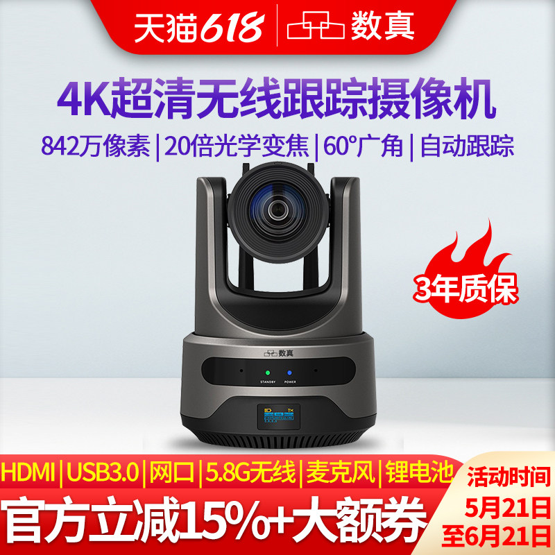数真4K超高清智能跟踪无线摄像头会议录播云台摄像机842万像素20倍变焦内置麦克风OLED显示屏锂电池TCK800V