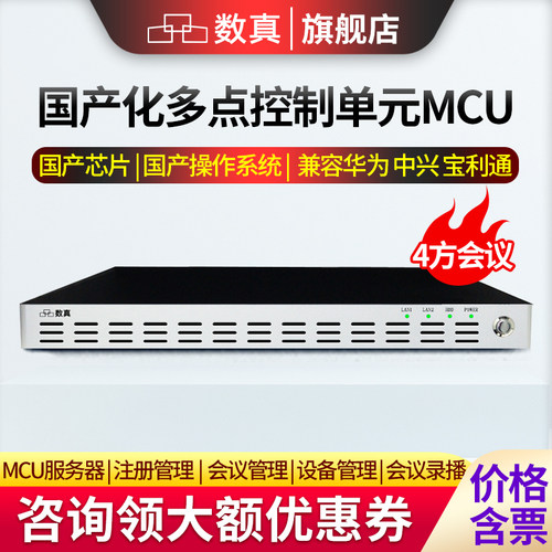 数真国产芯片国产操作系统MCU