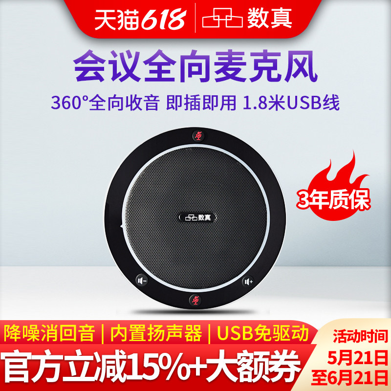 数真视频会议全向麦克风会议室收音拾音器桌面扬声器远程腾讯无线会议麦克风钉钉4K超高清无线摄像头套装设备