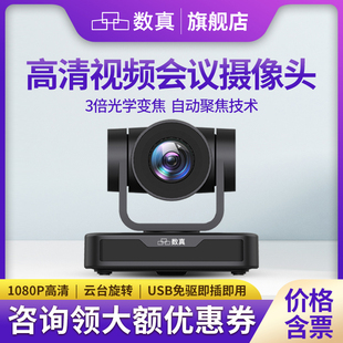 3倍光学无损变焦85°大广角 1080P全向清 USB免驱动 适用腾讯会议 Zoom 数真视频会议摄像机SZ 钉钉 M30U2