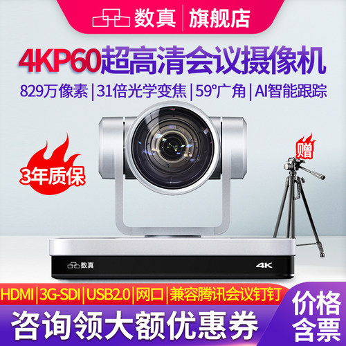 数真4K高清会议摄像头31倍变焦