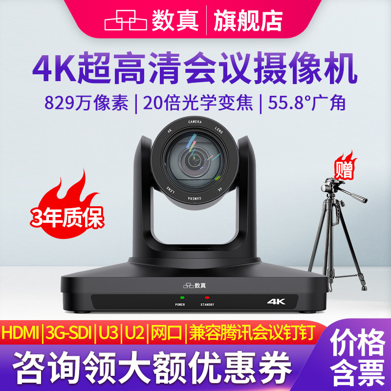 4K超高清AI智能跟踪会议摄像头