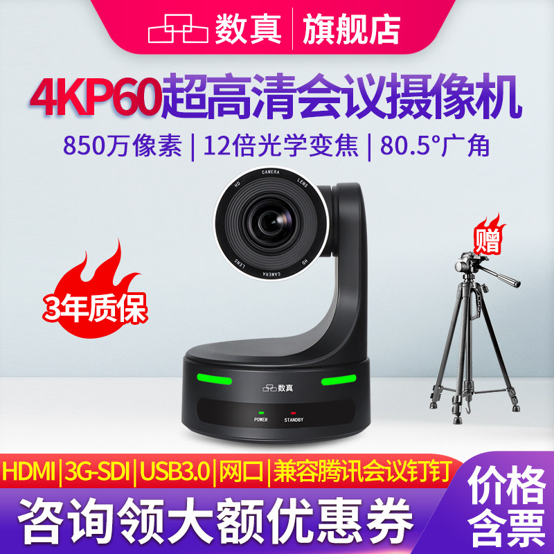 4K60帧超清AI智能视频会议摄像头