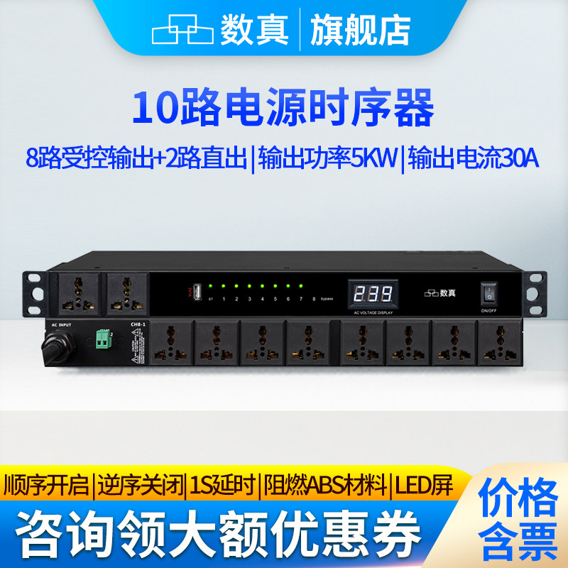 数真电源时序器时序8/10/18路