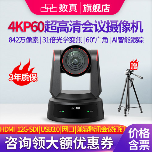 4KP60超清广电级视频会议摄像头