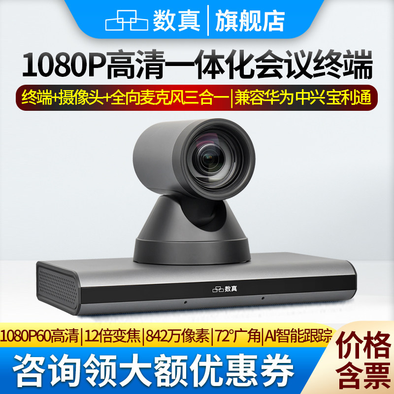 高清一体化视频会议系统终端