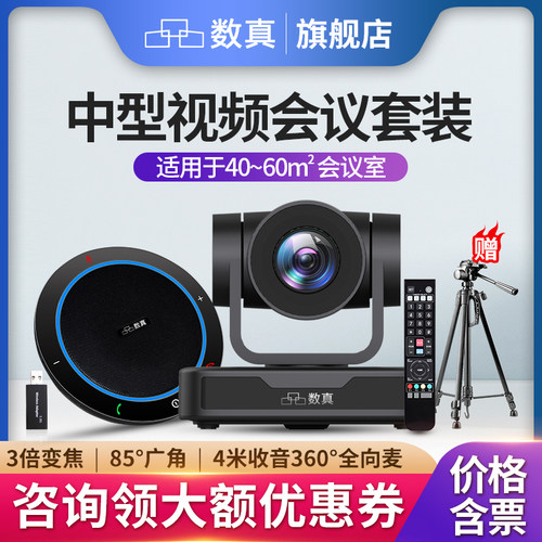 高清会议摄像头套装免驱即插即用