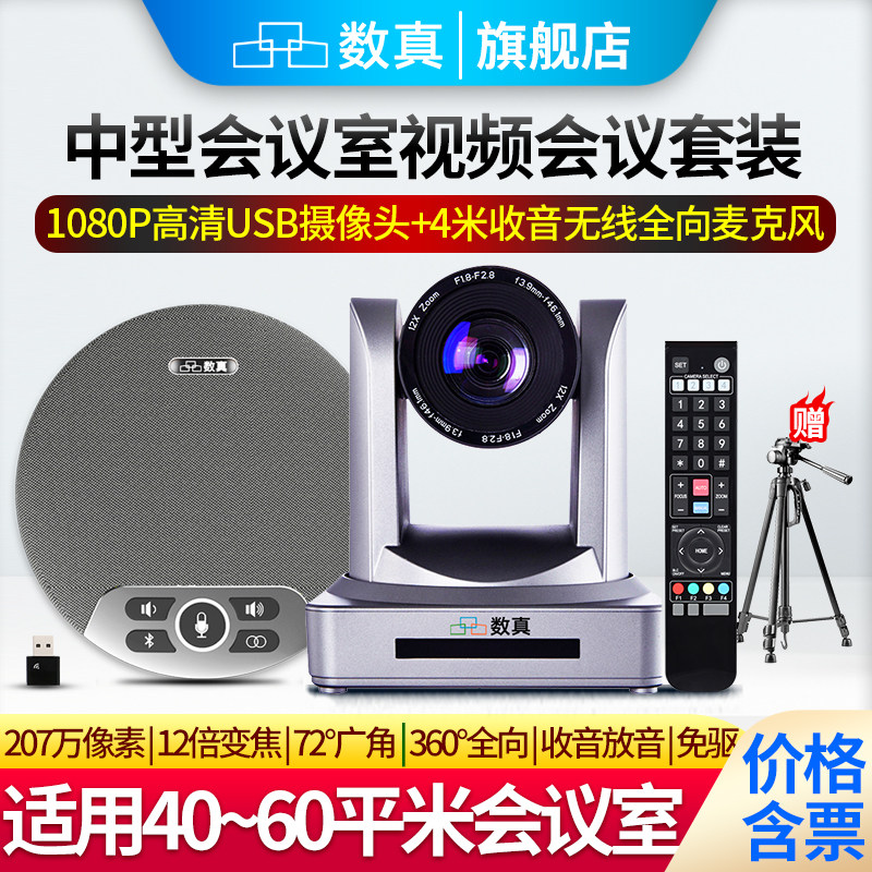 40-80㎡高清视频会议摄像头套装