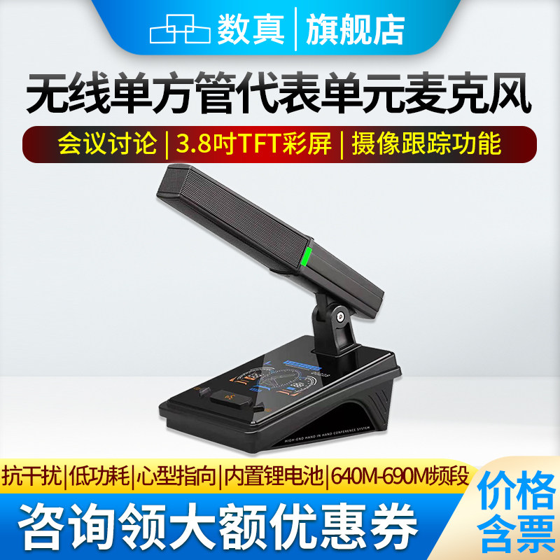 数真无线手拉手会议专用话筒视频会议大型会议话筒系统麦克风数字台式方管式专业鹅颈麦克风代表单元SZ-888D