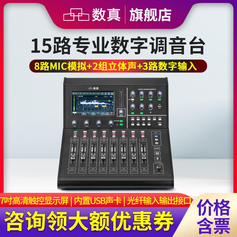 数真15路视频会议专业数字调音台SZ-DMF15报告厅舞台15路