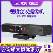 数真4K会议摄像机800万像素远程网络大广角USB电脑钉钉腾讯1080P高清视频会议摄像头全向麦克风扬声器一体机