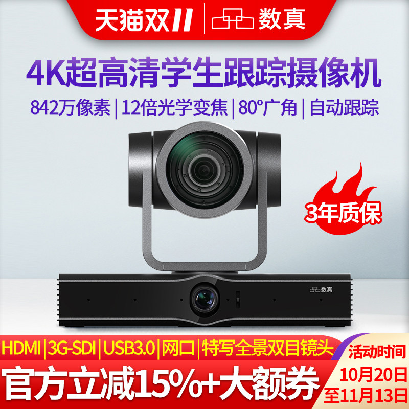 数真4K高清自动跟踪摄像头TCK700