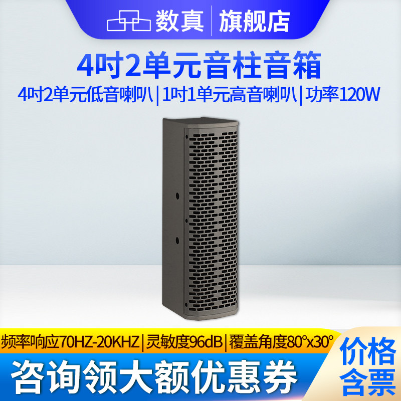 数真专业会议音柱SZ-E24视频会议音响 4吋2单元120W高保真线性音柱  会议室条形壁挂音箱