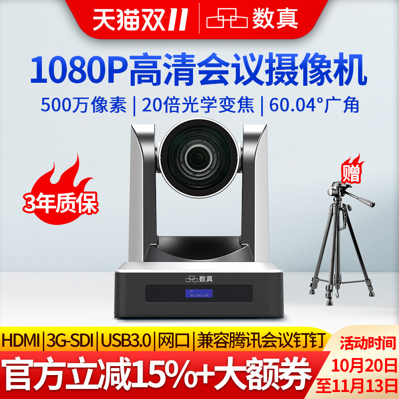 数真1080P60高清视频会议摄像头AI智能跟踪12倍20倍变焦500万像素HDMI/SDI/U3/IP云台会议室摄像机SZ-M620HD