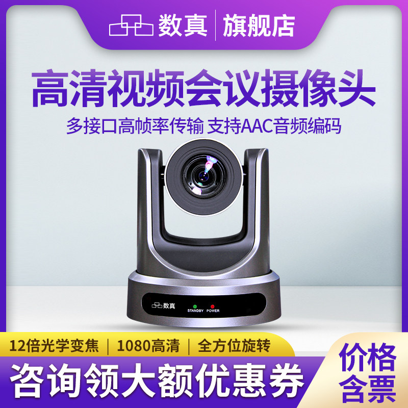 数真高清视频会议摄像头SZ-V60HD/12倍变焦/1080P高清/会议摄像机软件系统设备USB2.0+HDMI+网口