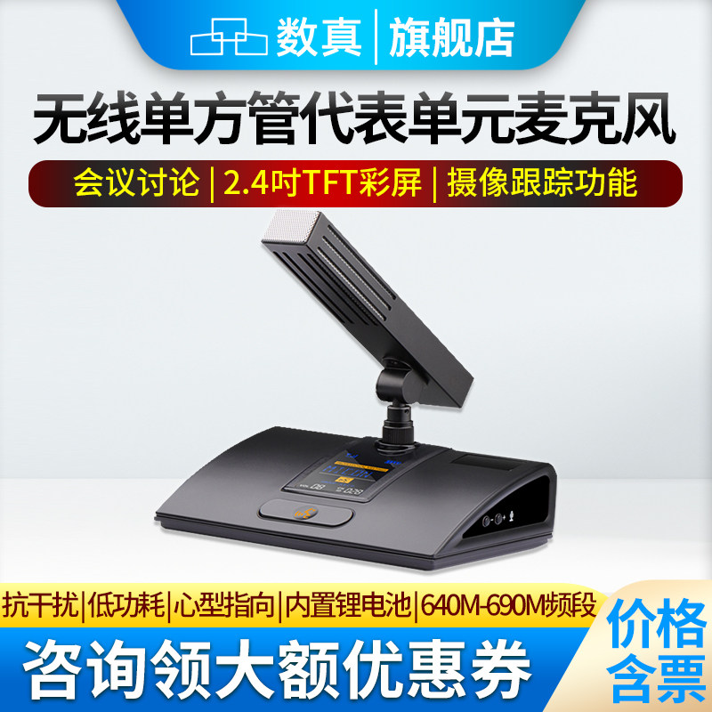 数真无线手拉手会议系统专用视频会议鹅颈麦克风数字台式话筒方管话筒方竿无线代表单元麦克风SZ-882D