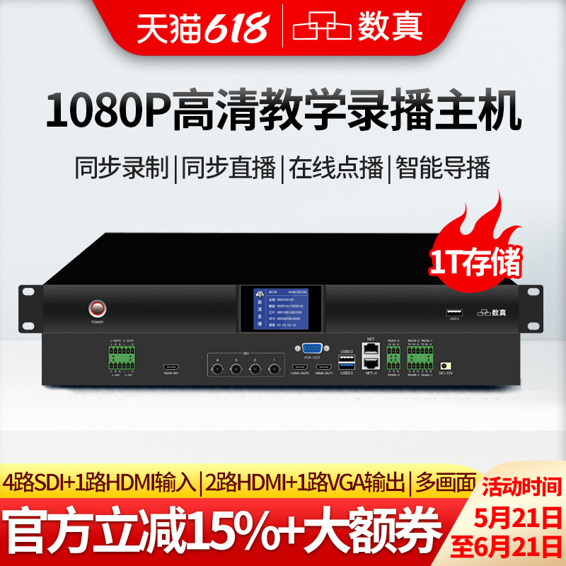 数真常态化教育录播一体机1080P高清RS500N课件录制直播点播导播存储教学录播主机SDI会议录播器系统套装设备