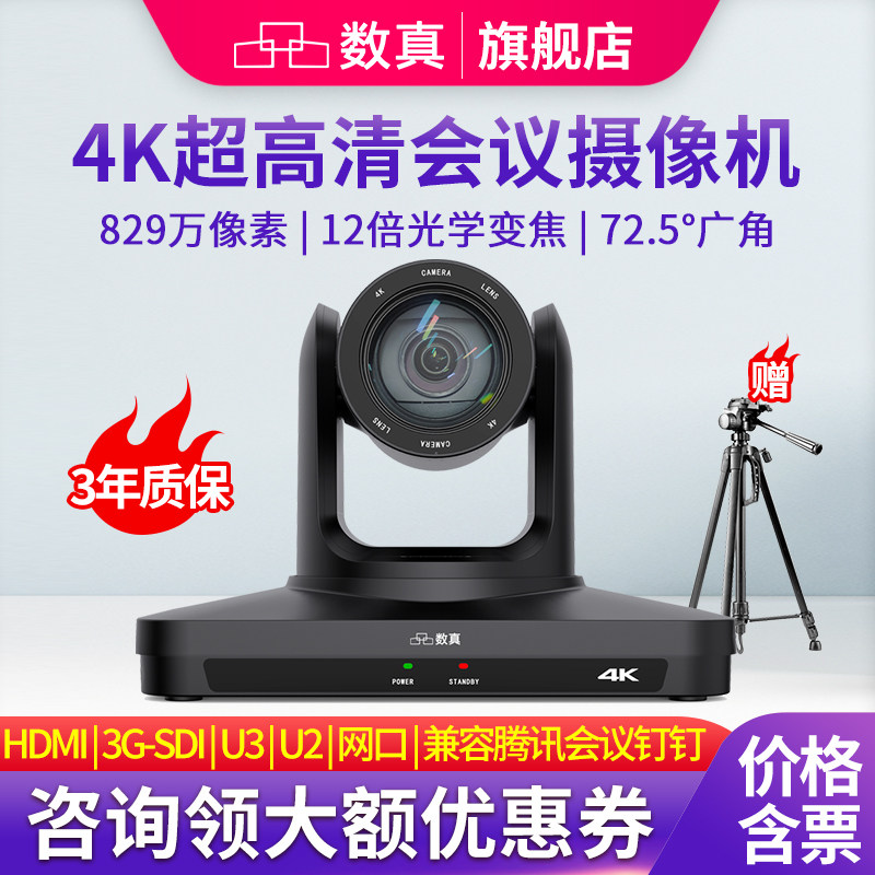 4K超高清AI智能跟踪会议摄像头