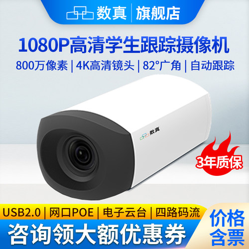 数真智能自动跟踪摄像头4K高清