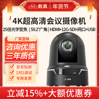 4KP60超清广电级视频会议摄像头
