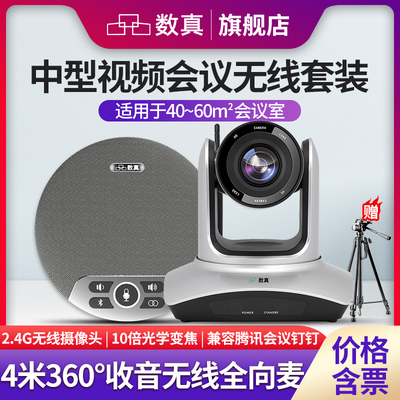 4K超清全无线视频会议摄像头套装