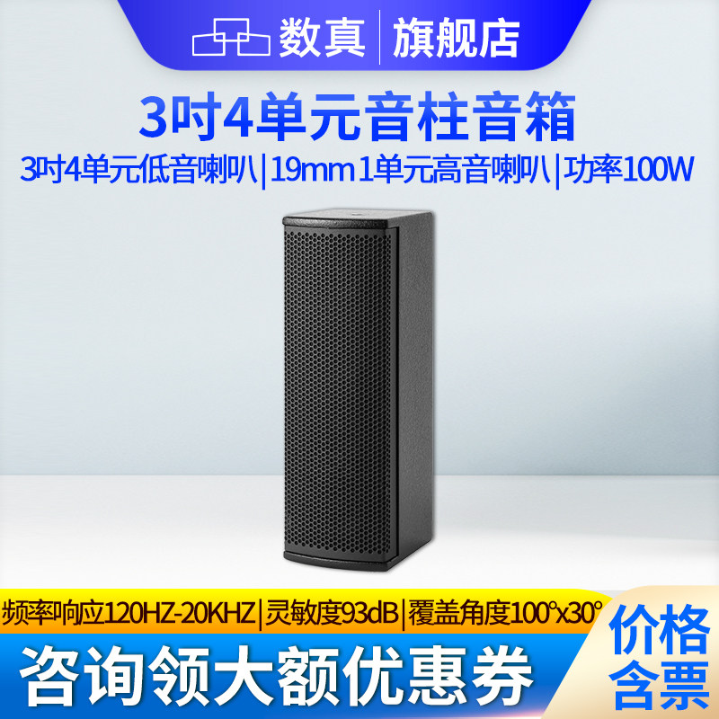 数真专业会议音柱SZ-L43视频会议音响 3吋2/4/6/8单元200W-800W高保真线性音柱 会议室条形壁挂音箱 扩声音响
