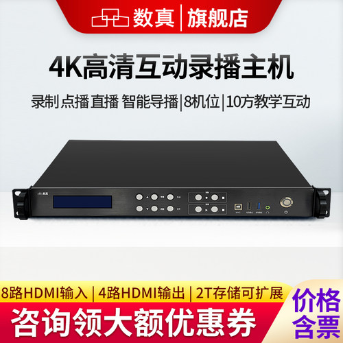 数真4K会议录播一体机10方互动