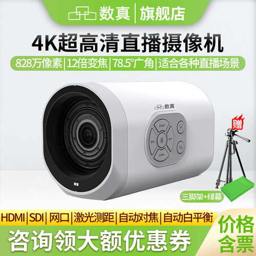 数真直播摄像头4K高清828万像素