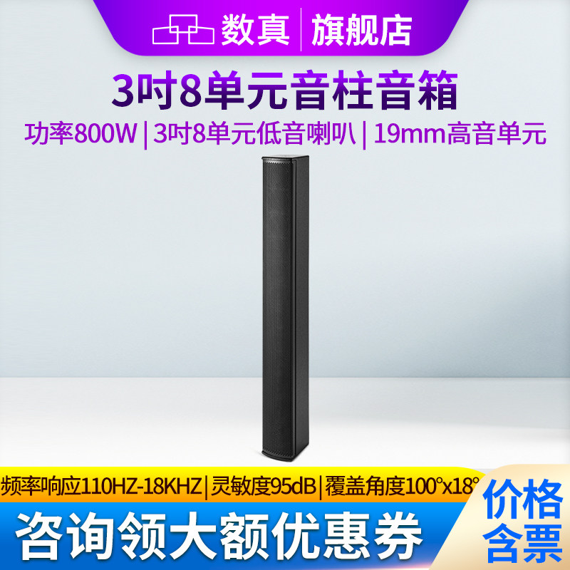 数真专业会议音柱SZ-L83视频会议音响 3吋2/4/6/8单元200W-800W高保真线性音柱 会议室条形壁挂音箱 扩声音响