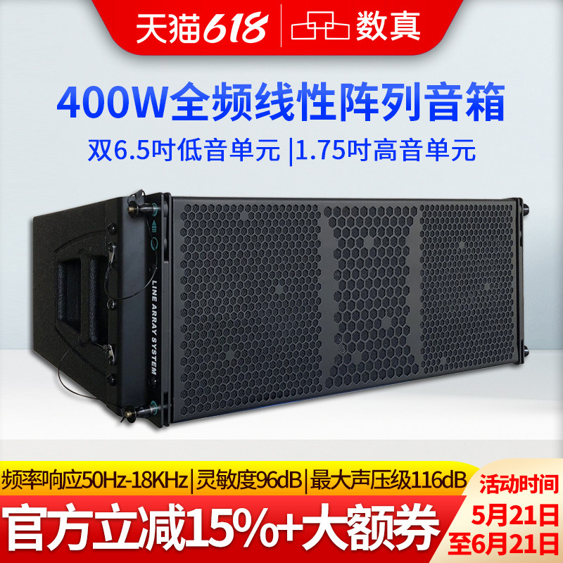 数真双6.5/8/10英寸单双全频线阵会议音响专业舞台演出酒吧户外广场舞音箱婚庆演出会议工程喇叭SZ-ET6