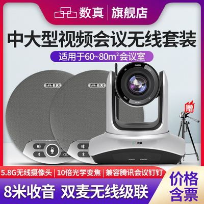 高清视频会议摄像头套装即插即用