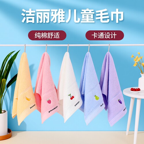 5条洁丽雅抗菌纯棉A类毛巾